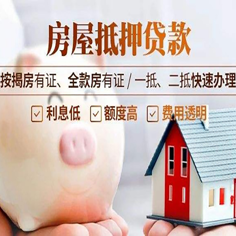南澳重庆房产抵押贷款利率及办理条件