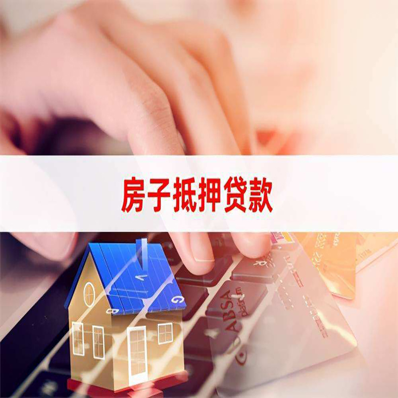 南澳重庆住房抵押贷款怎么办理
