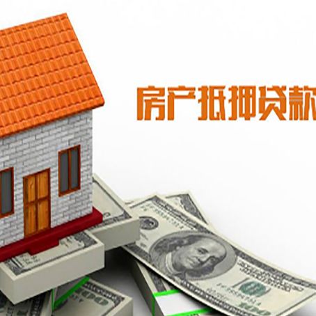 南澳房子有贷款怎么办理抵押贷款？