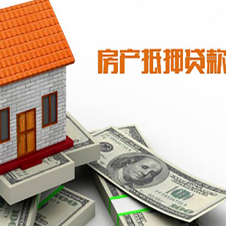 南澳房产抵押贷款条件是什么？