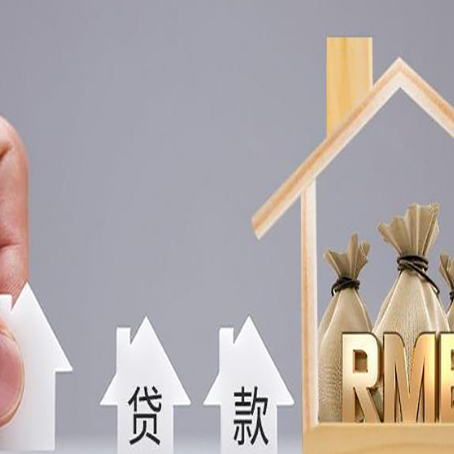 南澳房产抵押贷款期限该怎么选?