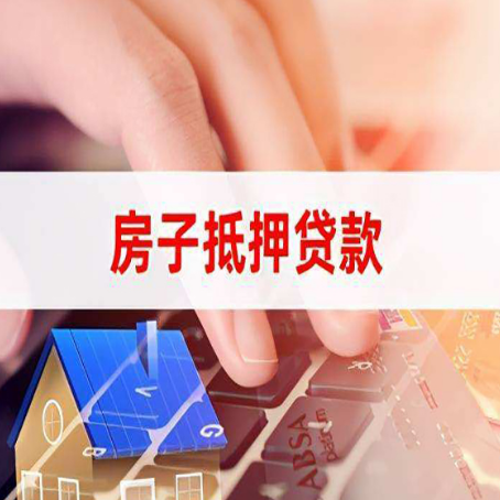 南澳房产抵押贷款多久放款?