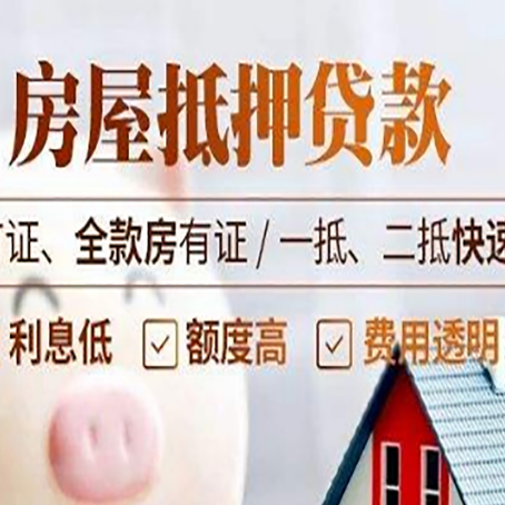 南澳房产抵押贷款的申请条件是什么?